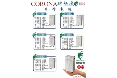 環標 CORONA C2215 碎紙機-A4